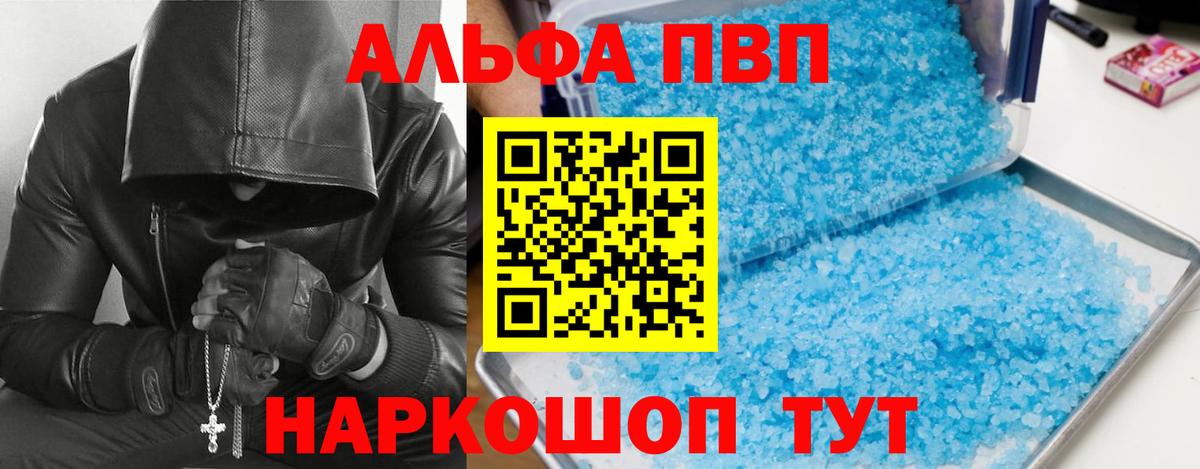 Альфа ПВП мука  APVP Соль  хочу   Северобайкальск  Alpha-PVP крисы CK  Вход с VPN 