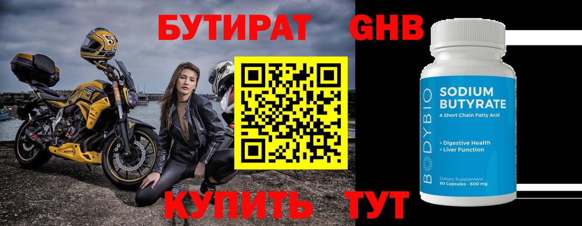 Северобайкальск  БУТИРАТ  Вход с VPN  Бутират бутик 