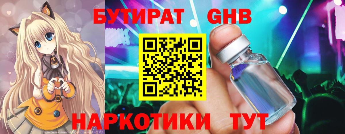 БУТИРАТ Butirat Северобайкальск