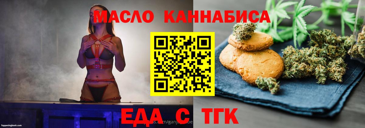 Еда ТГК конопля Северобайкальск