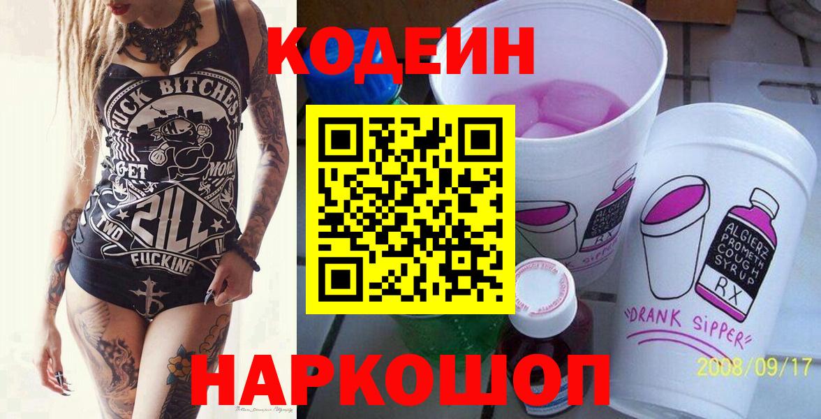 дарнет шоп  Вход с VPN  Северобайкальск  Кодеиновый сироп Lean напиток Lean (лин) 