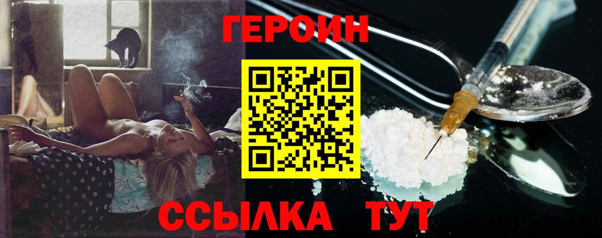 Героин гречка Северобайкальск
