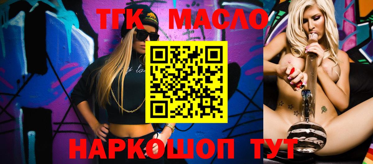 ТГК гашишное масло Северобайкальск